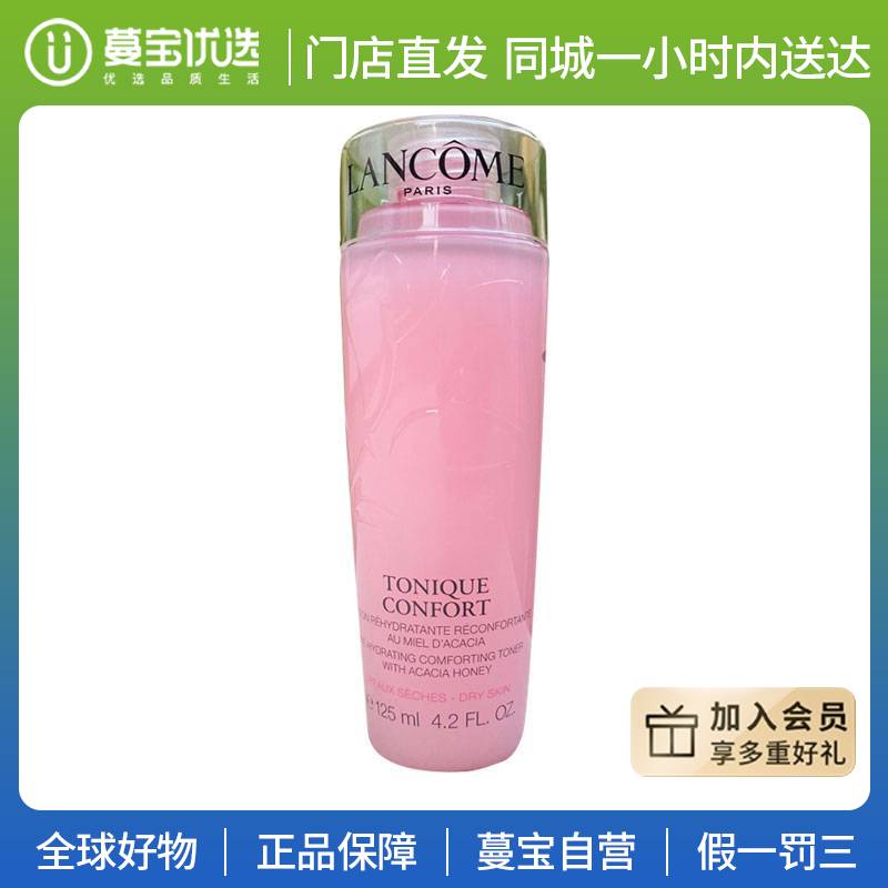 【门店直发】Lancome兰蔻粉水爽肤水柔肤水125ml/50ml【新老版本随机 发货】