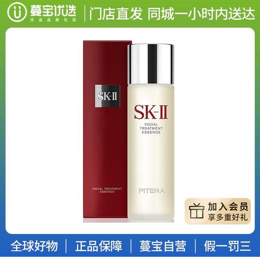 【门店直发】SK-II护肤精华露（神仙水）230毫升 商品图0