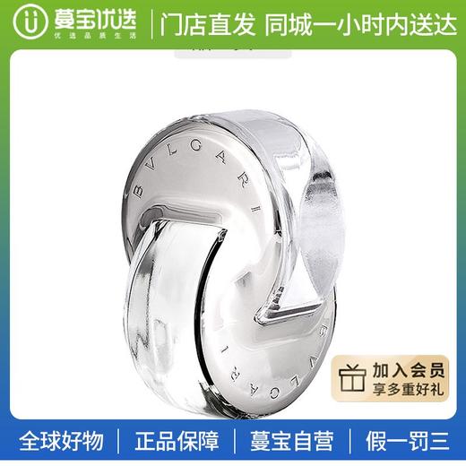 【门店直发】BULGARI 宝格丽 紫晶/白晶女士香水小样 5ml【新老包装随机发货】 商品图1