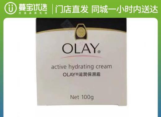 【门店直发】Olay玉兰油滋润面霜100g港版 商品图0