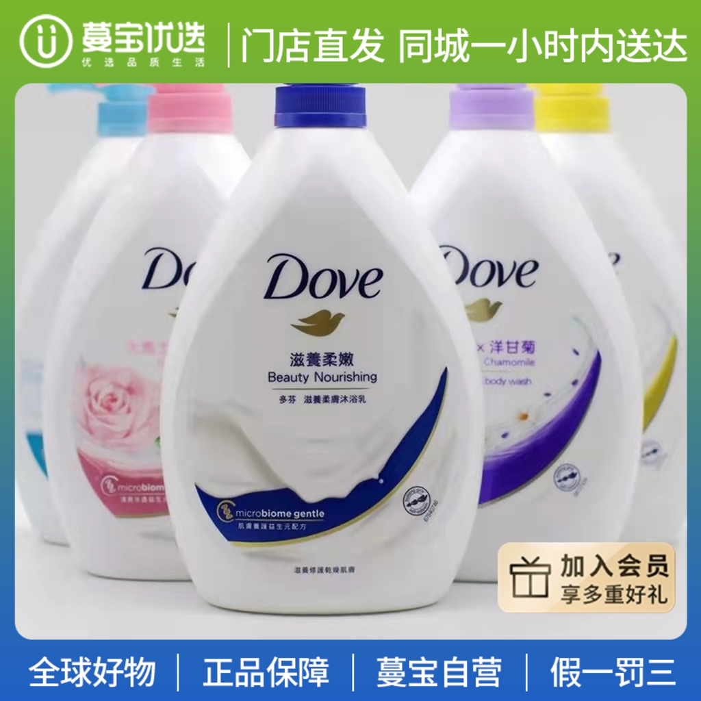 【门店直发】多芬沐浴露深层营润滋养美肤沐浴乳1000g