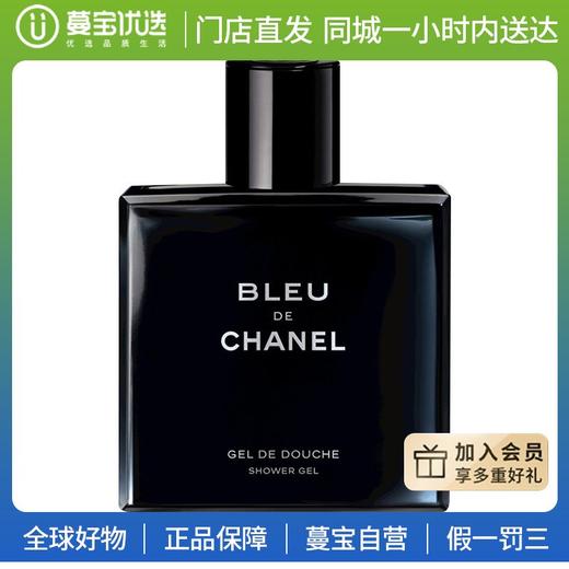 【门店直发】CHANEL 香奈儿 蔚蓝男士淡/浓香水 50ml 商品图0