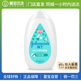 【门店直发】强生身体乳/润肤露500ml/100ml