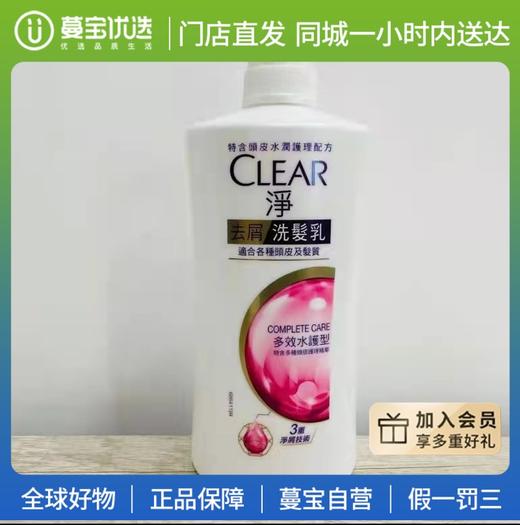 【门店直发 支持同城配送】清扬多效水润养护型去屑洗发露750毫升 商品图0