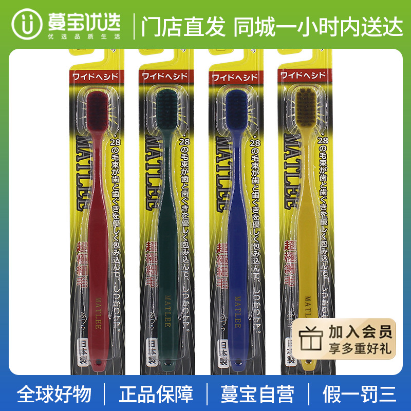 【门店直发】蜜梨MATLEE进口深洁倍护细毛家庭便携装儿童家用成人牙刷