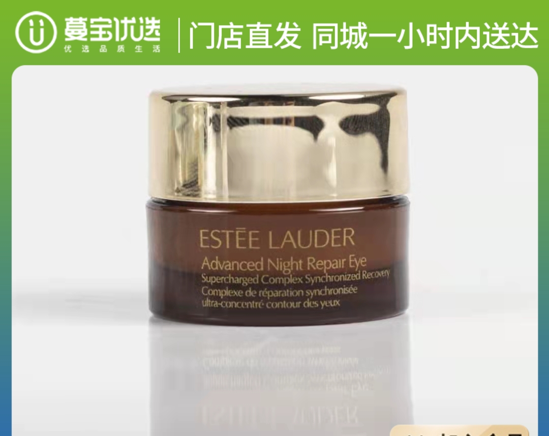 【门店直发 支持同城配送】雅诗兰黛抗蓝光眼霜5ml