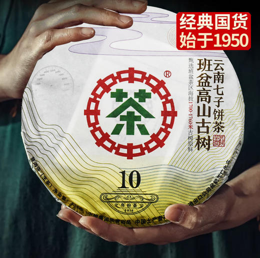 中粮-中茶2018年班盆高山古树普洱生茶357g/云南干仓直发 商品图7