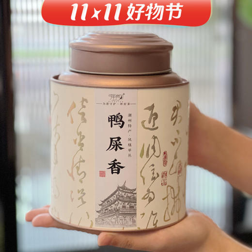 强韵®凤凰单丛鸭屎香 尝鲜装50g/罐装200g 浓郁甘醇 温润回甘 古法制茶 甄选初制毛茶 潮州特产 商品图1