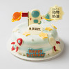 【儿童蛋糕销冠】快乐星球蛋糕，圆孩子的宇航员梦想。（珠海） 商品缩略图0