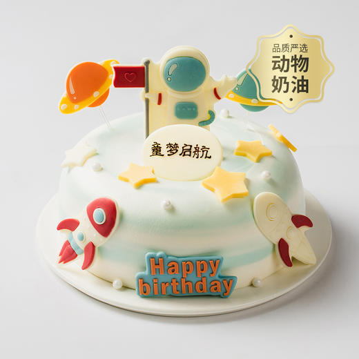 【儿童蛋糕销冠】快乐星球蛋糕，圆孩子的宇航员梦想。（珠海） 商品图0