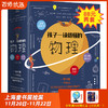 孩子一读就懂的物理（3册套装） 商品缩略图0