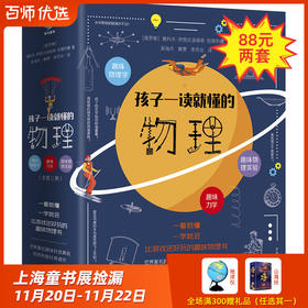 孩子一读就懂的物理（3册套装）