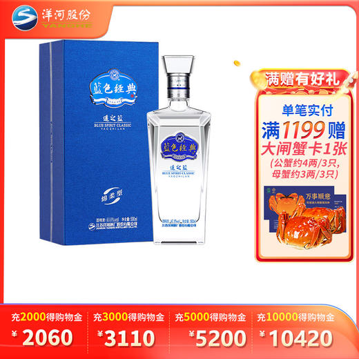 40.8度蓝色经典遥之蓝500mL 商品图0
