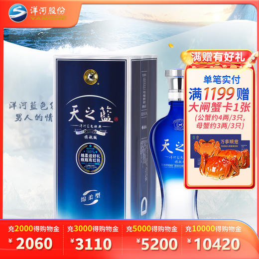 洋河 天之蓝 旗舰版 42度 520mL单瓶装 商品图0