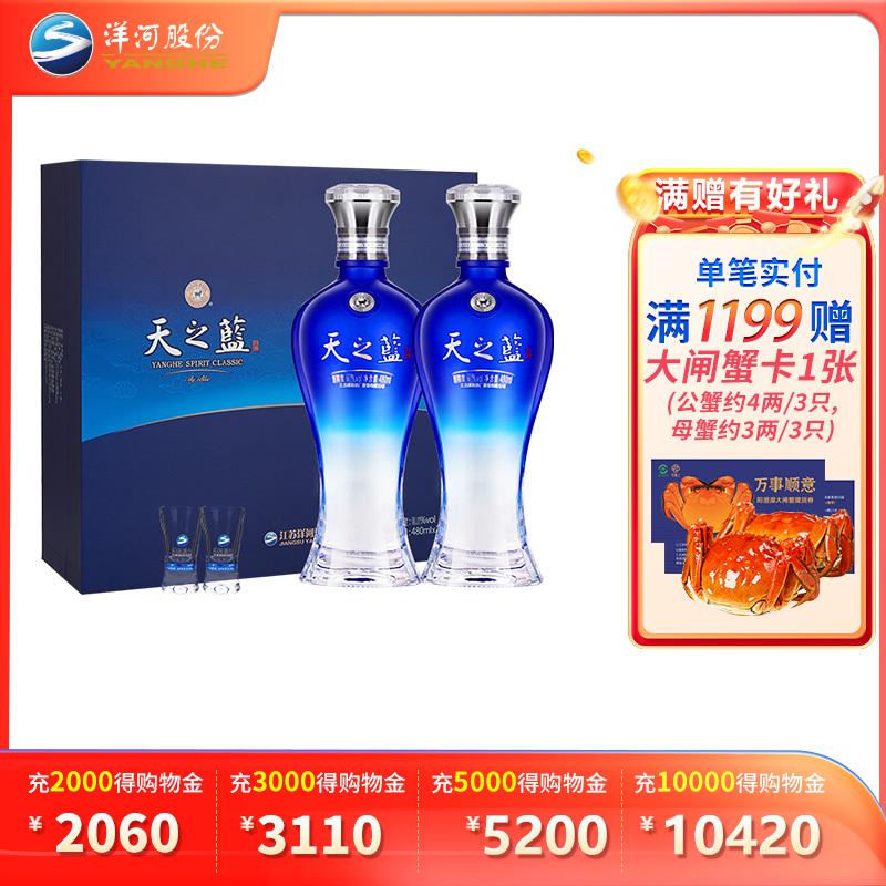 洋河 天之蓝礼盒 52度 480mL 双支装（新老版本随机发货）