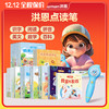 【升级不加价】洪恩智能点读礼盒 覆盖识字、阅读、拼音、国学、英语、数理、情商、百科8大板块 专为0-8岁儿童设计 商品缩略图1