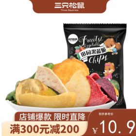 【会员满减专区】三只松鼠_田园果蔬脆100g