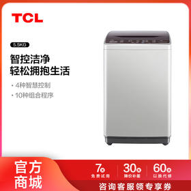 【TCL洗衣机品牌官方直发】TCL 5.5KG波轮洗衣机 超高性价比 XQB55-36SP