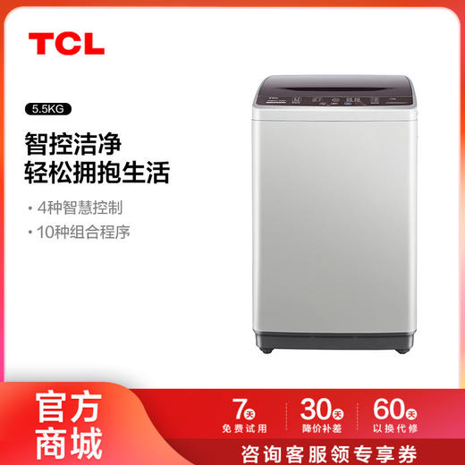 【TCL洗衣机】TCL 5.5KG波轮洗衣机宿舍租房神器 XQB55-36SP 商品图0