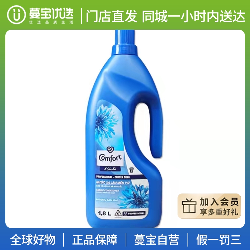 【门店直发 支持同城配送】越南金纺柔顺剂1.8L进口衣物护理剂持久香氛柔软洗衣护理兰花香