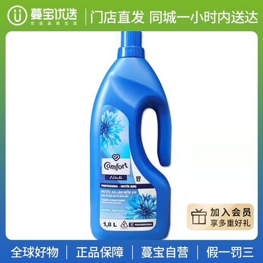 【门店直发 支持同城配送】越南金纺柔顺剂1.8L进口衣物护理剂持久香氛柔软洗衣护理兰花香 商品图0