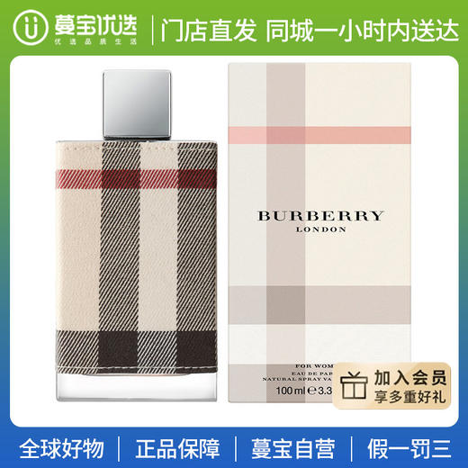 【门店直发 支持同城配送】BURBERRY 博柏利新伦敦女士布格浓香水50ML格调气质EDP 商品图0