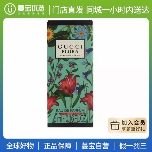 【门店直发 支持同城配送】Gucci/古驰绮梦茉莉香型女士香水5ml小样Q版无喷EDP清新花香 商品图0