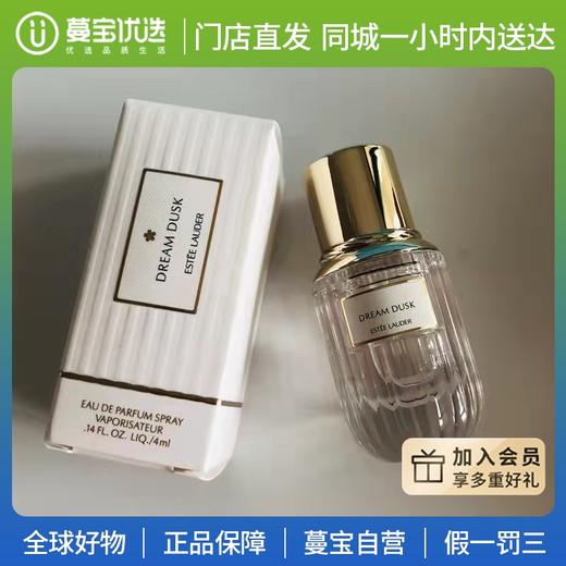 【门店直发 支持同城配送】ESTĒE LAUDER 雅诗兰黛 光音系列 捕梦暮光 4ml EDP 温暖清新持久留香 商品图0