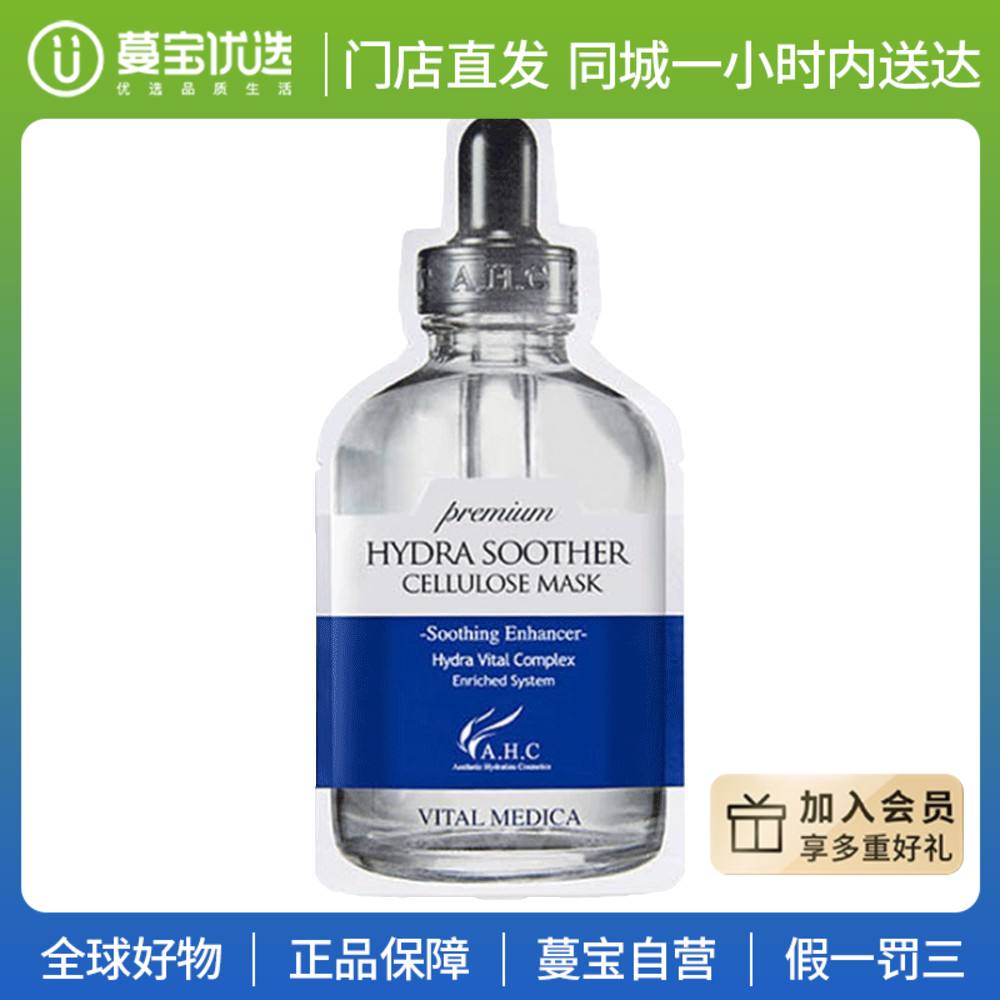 【门店直发】韩国AHC面膜第三代高浓度B5玻尿酸精华液保湿补水舒缓修护5片/盒