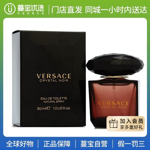 【门店直发 支持同城配送】Versace 范思哲30ml/50ml 黑水晶之魅(星夜水晶)黑钻女士淡香水Crystal Noir EDT 商品图0