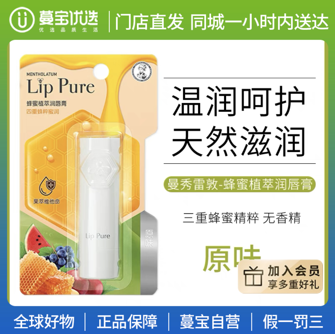 【门店直发】曼秀雷敦天然植物润唇膏4g 男女无色 保湿滋润 补水防干裂（新老包装随机发货）