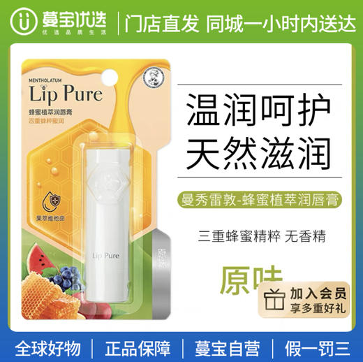 【门店直发】曼秀雷敦天然植物润唇膏4g 男女无色 保湿滋润 补水防干裂（新老包装随机发货） 商品图0