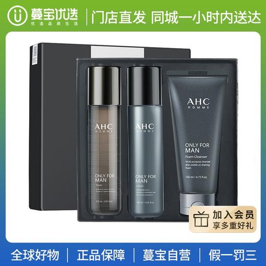 【门店直发】AHC 男士水乳洁面3件套盒 水120ml+乳液120ml+洗面奶140ml 新版 商品图0