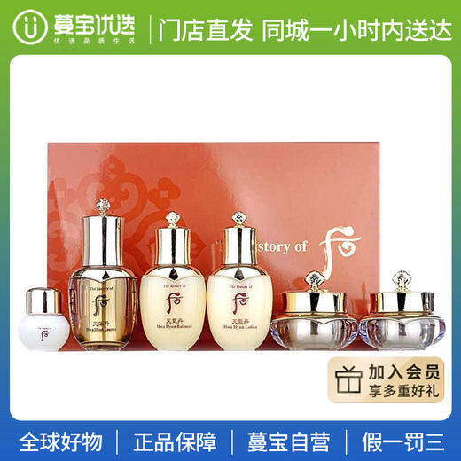 【门店直发 】Whoo 后 天气丹花献护肤套装6件套中样滋润保湿补水套装（新老包装随发货） 商品图0