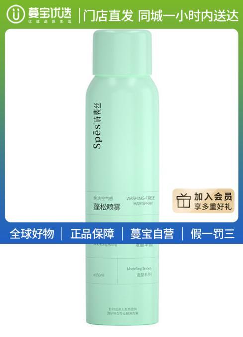 【门店直发 支持同城配送】诗裴丝干发喷雾头发蓬松神器免洗头发去油神器蓬蓬粉高颅顶150ml 商品图4