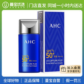 【门店直发】AHC 隔离防晒霜50ml/90ml 新款小蓝管防紫外线防晒养肤（新老包装随机发货）
