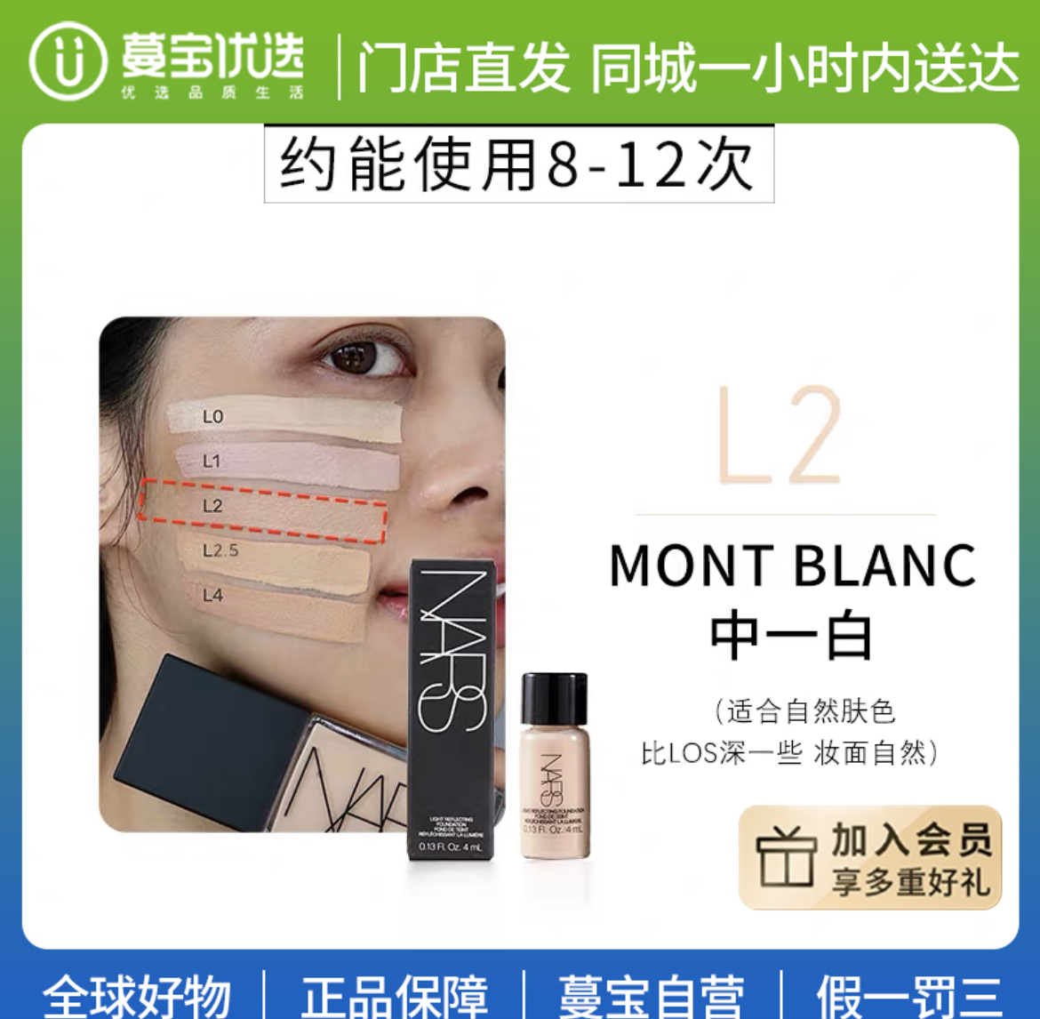 【门店直发 支持同城配送】NARS超方瓶流光美肌抗暗沉养肤粉底液4ml /10ml持久水润小样