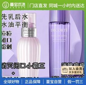 【门店直发】黛珂紫苏水乳套装保湿控油祛痘舒缓（新老包装随机发货）