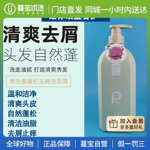 【门店直发 支持同城配送】澳洲Pote柏缇氨基酸蓬松去屑洗发水控油止痒洗头膏露易冲水不干涩768ml 商品图0