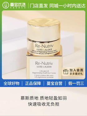 【门店直发】雅诗兰黛白金级花菁萃紧颜眼部精华霜7ml/5ml眼霜小样紧致抗皱