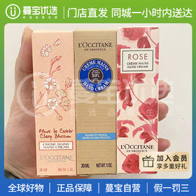 【门店直发】法国欧舒丹护手霜补水保湿冬季滋润防干裂男女士便携装30ml