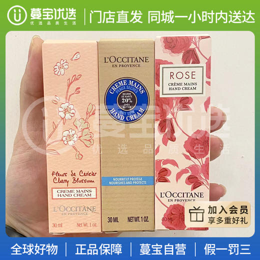 【门店直发】法国欧舒丹护手霜补水保湿冬季滋润防干裂男女士便携装30ml 商品图0