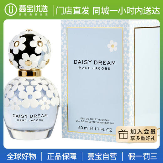 【门店直发 支持同城配送】Marc Jacobs 莫杰 雏菊梦境女士淡香水 EDT 50ML花香调 商品图0