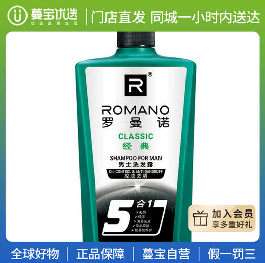 【门店直发】罗曼诺經典控油去屑滋养保湿改善毛躁男士洗发水600ml 商品图0