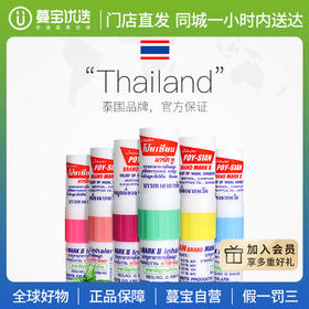 【门店直发 支持同城配送】泰国八仙筒薄荷棒鼻塞通鼻棒提神醒脑神器晕开车学生防困