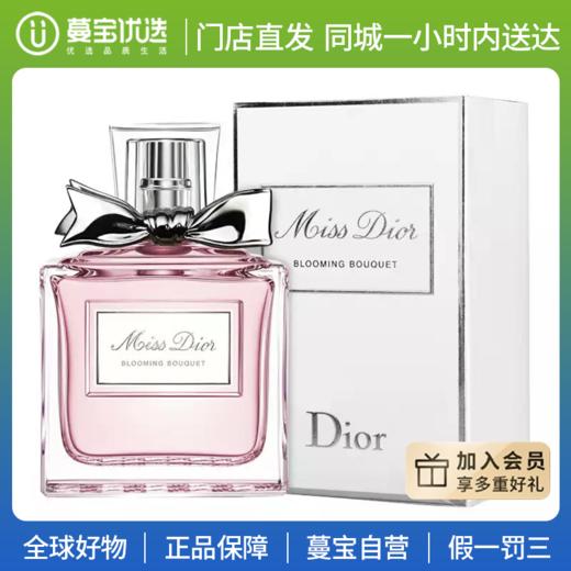 【门店直发】Dior/迪奥香水粉色花漾甜心小姐女士淡香水清新持久留香 商品图0