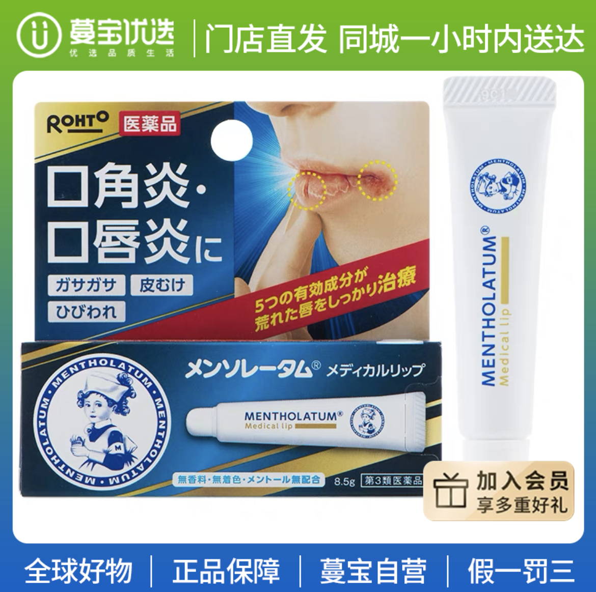 【门店现货】曼秀雷敦嘴唇炎破裂口角炎润唇膏8.5g