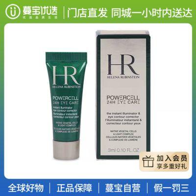 【门店直发 支持同城配送】赫莲娜亮采精灵眼部精华乳3ml 悦活新生修护绿宝瓶眼霜【有/无外包装随机发货】 商品图0