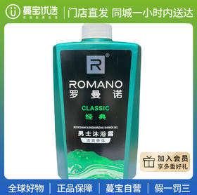 【门店直发】罗曼诺古龙香水男士沐浴露持久留香沐浴乳清爽香体600ml
