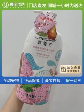 新露奇氨基酸沐浴露1L